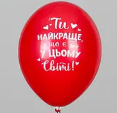 "Ти найкраще, що є у цьому світі!" 23818 фото