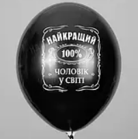 "Найкращий чоловік у світі" 55542 фото